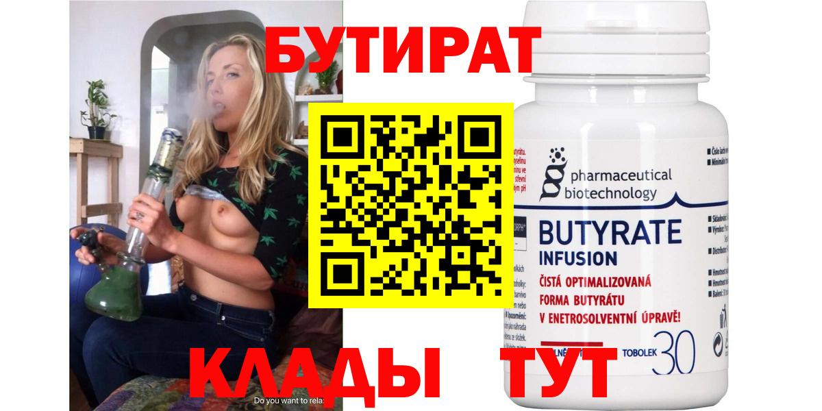 Бутират бутик Отрадное