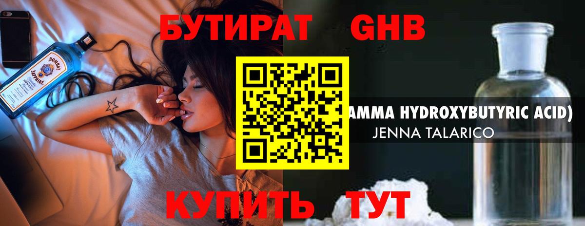 БУТИРАТ 99%  Вход с VPN  БУТИРАТ  Отрадное 