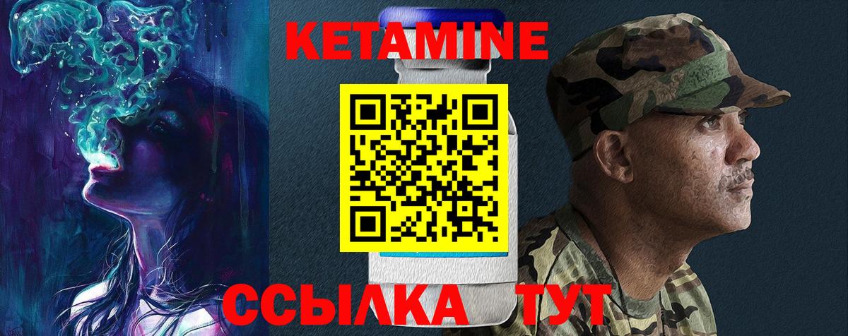 Кетамин ketamine Отрадное