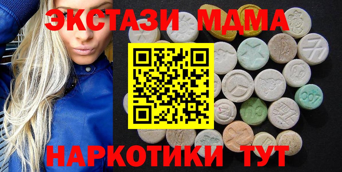 MDMA молли Отрадное
