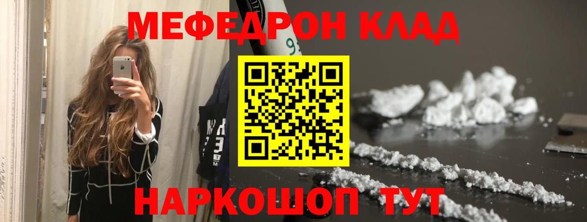 Мефедрон mephedrone  Вход с VPN  МЯУ-МЯУ  МЕФ  Отрадное  МЕФ VHQ 
